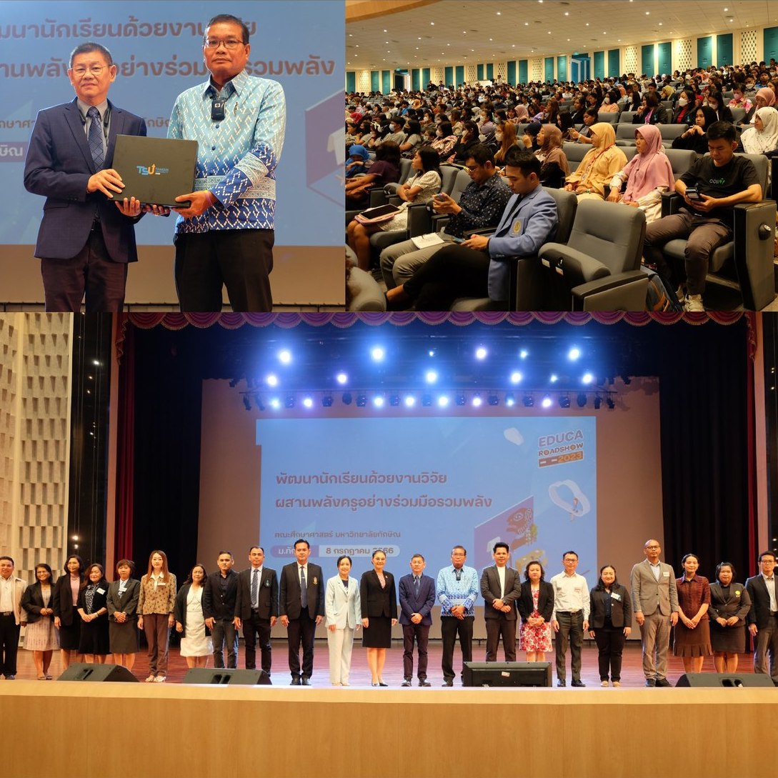 กิจกรรม EDUCA Roadshow 2023