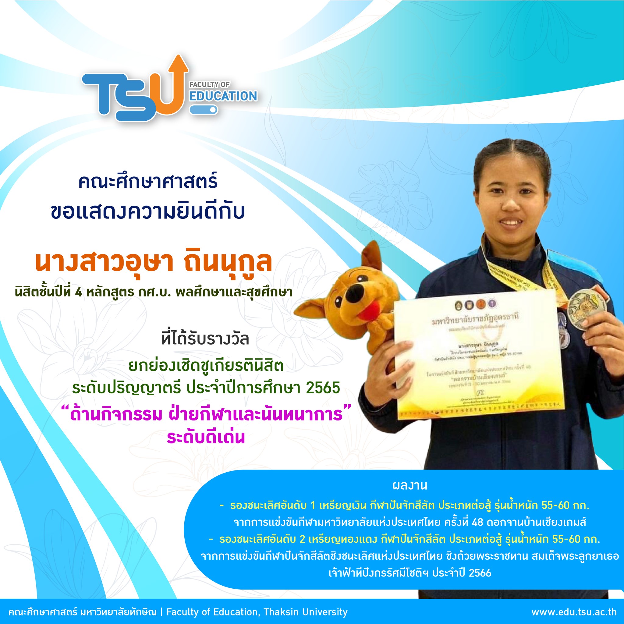 ขอแสดงความยินดีกับนิสิตที่ได้รับรางวัล ยกย่องเชิดชูเกียรตินิสิต ระดับปริญญาตรี ประจำปีการศึกษา 2565
