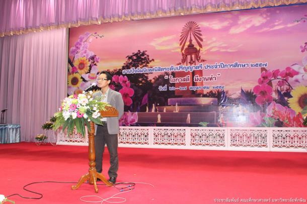 คณาจารย์และบุคลากร คณะศึกษาศาสตร์ ร่วมงานปัจฉิมนิเทศนิสิตปริญญาตรี ปีการศึกษา 2557