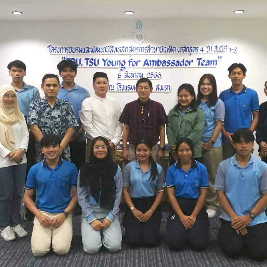 โครงการอบรมและพัฒนานิสิตหลักสูตรการศึกษาบัณฑิต (หลักสูตร 4ปี)ชั้นปีที่ 1-3 "EDU.TSU Young For Ambassador Team"