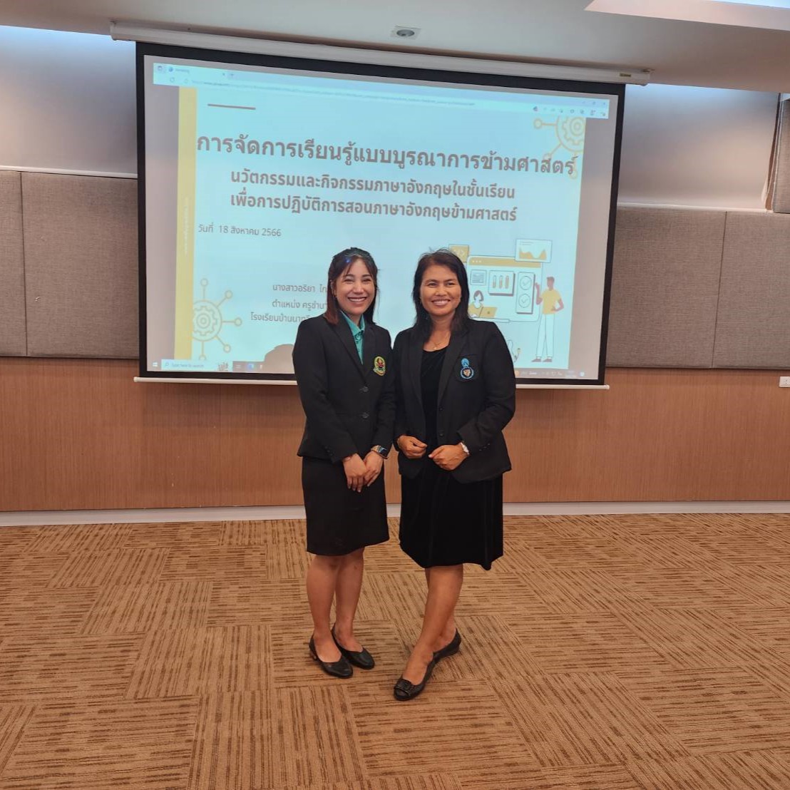 โครงการ การพัฒนาสมรรถนะด้านการสอนของนิสิตครูภาษาอังกฤษแบบบูรณาการข้ามศาสตร์ ตามฐานทุนโรงเรียนและชุมชน