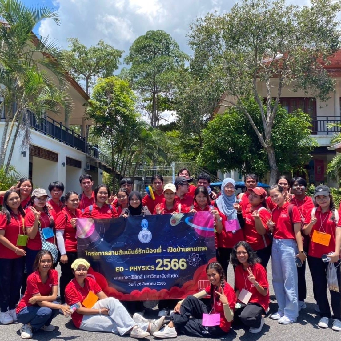 โครงการ “สานสัมพันธ์รักน้องพี่ เปิดบ้านสายเทค ED.PHYSICS 66"