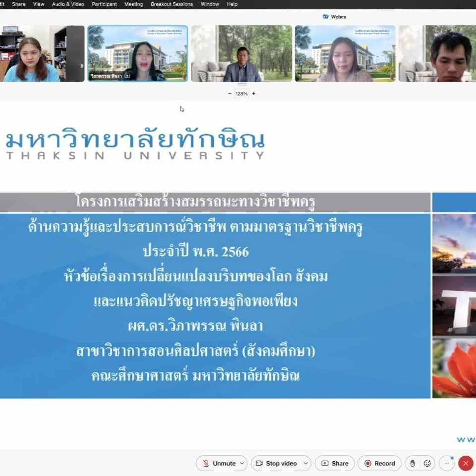 โครงการ​สร้างเสริมสมรรถนะ​วิชาชีพครู  (ปริญญาตรี และ ปริญญาโท)