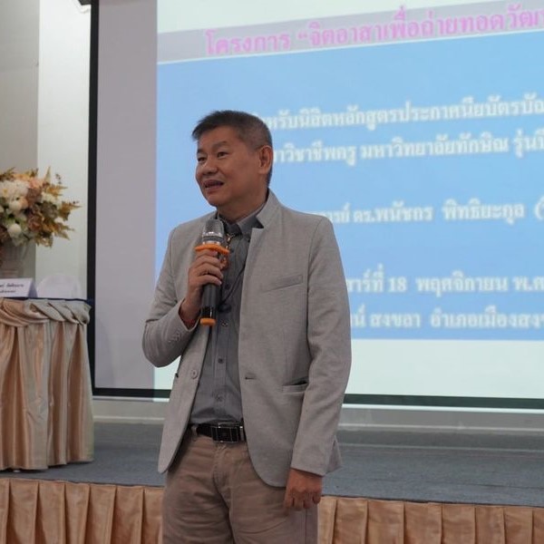 โครงการเสริมคุณลักษณะความเป็นครู และศึกษาดูงานแหล่งเรียนรู้ด้านการศึกษา จังหวัดพัทลุงและจังหวัดตรัง