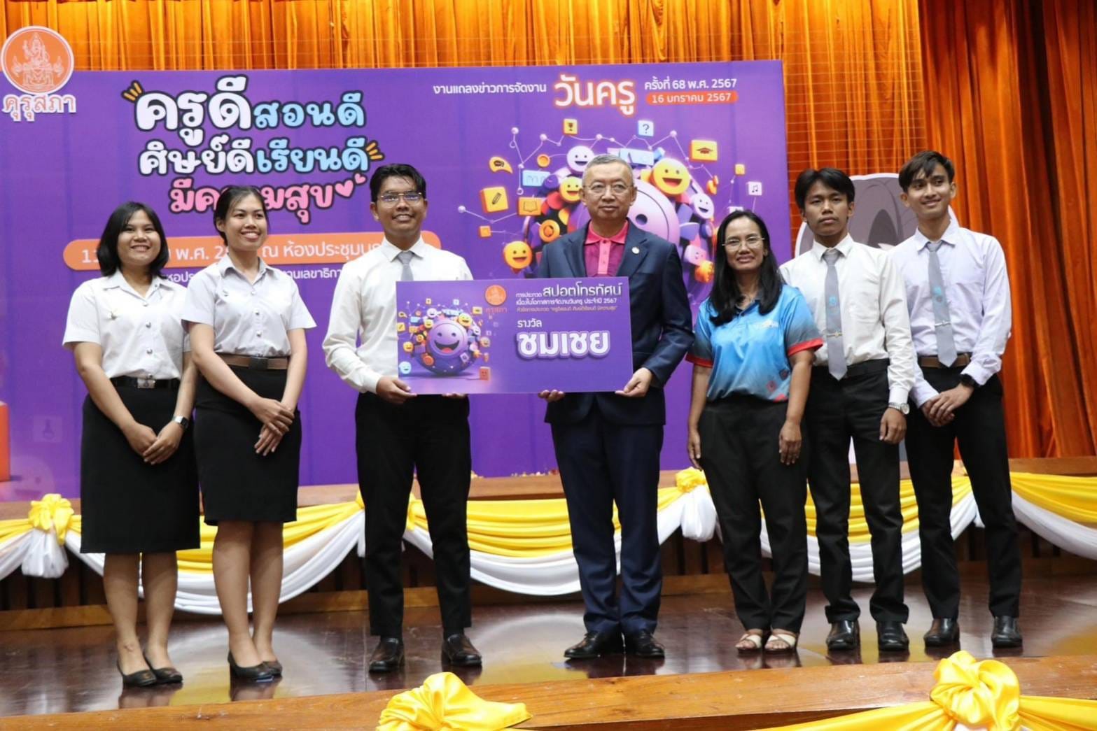 นิสิต​สาขาวิชาเทคโนโลยี และสื่อสารการศึกษา ได้รับรางวัลชมเชย ประกวดสปอตวิทยุและสปอตโทรทัศน์วันครู ประจําปี ๒๕๖๗