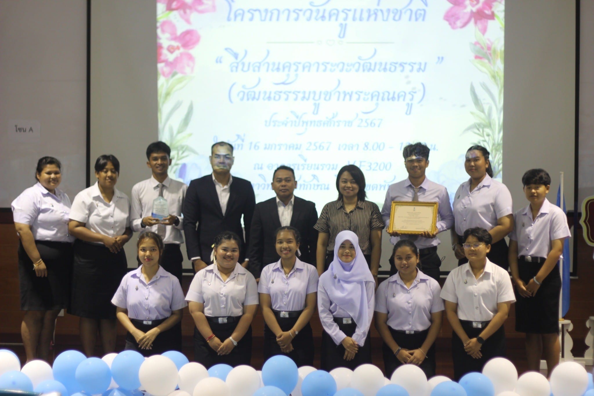 วันครู​แห่งชาติ "สืบสานคุรุคารวะ​วัฒนธรรม​" (วัฒนธรรม​บูชา​พระ​คุณครู​) วิทยาเขตพัทลุง