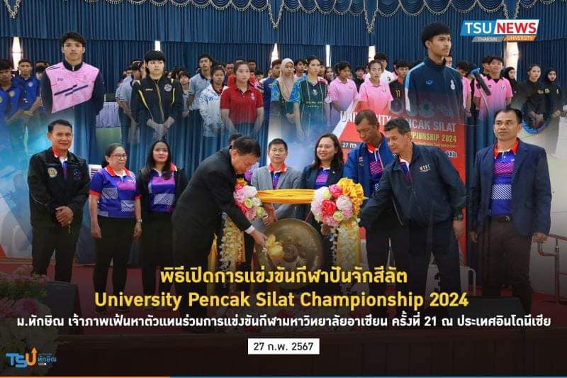 คณบดีและผู้บริหารคณะศึกษา​เข้าร่วมพิธีเปิด  การแข่งขันกีฬาปันจักสีลัต