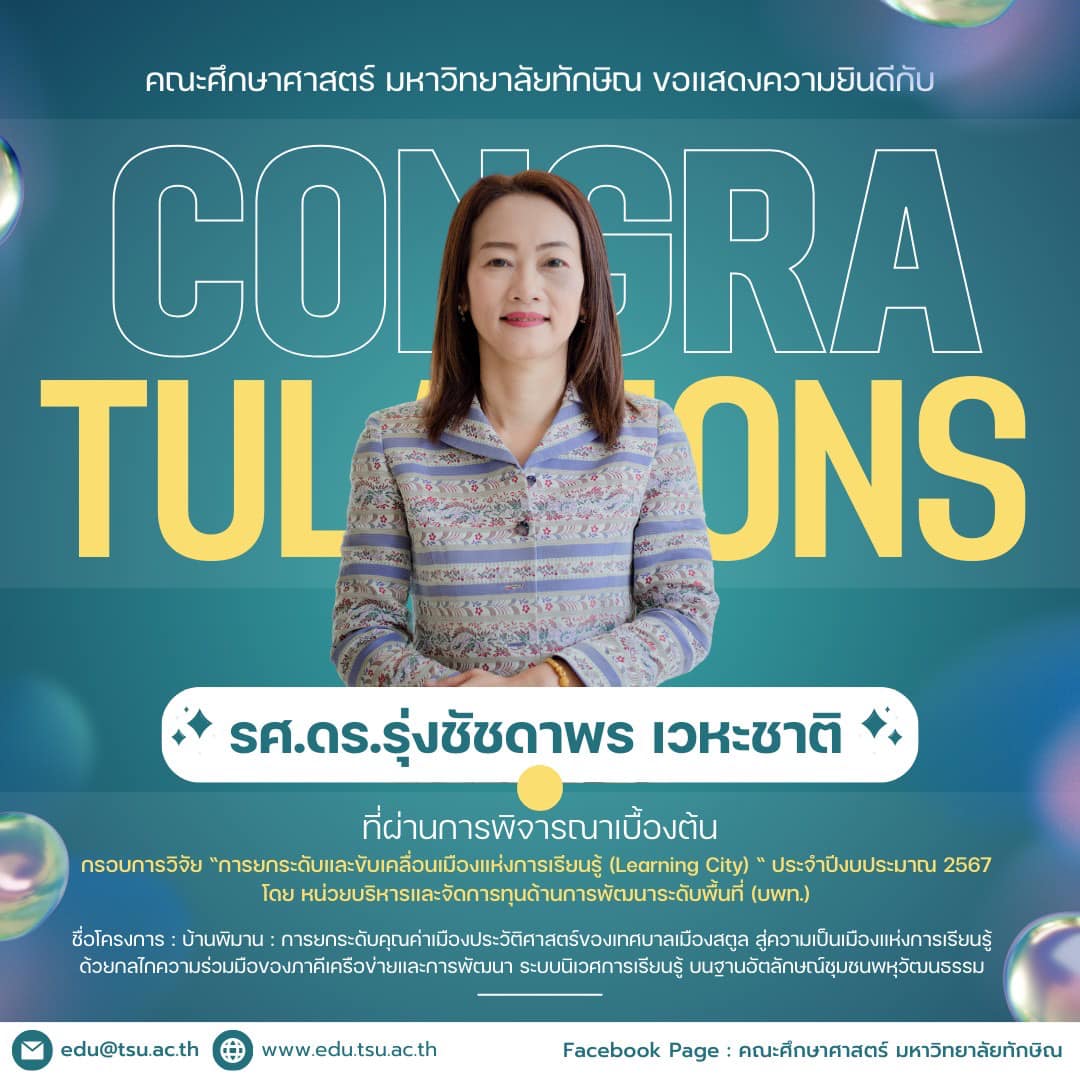 ขอแสดงความยินดีครับ รศ.ดร.รุ่งชัชดาพร เวหะชาติ