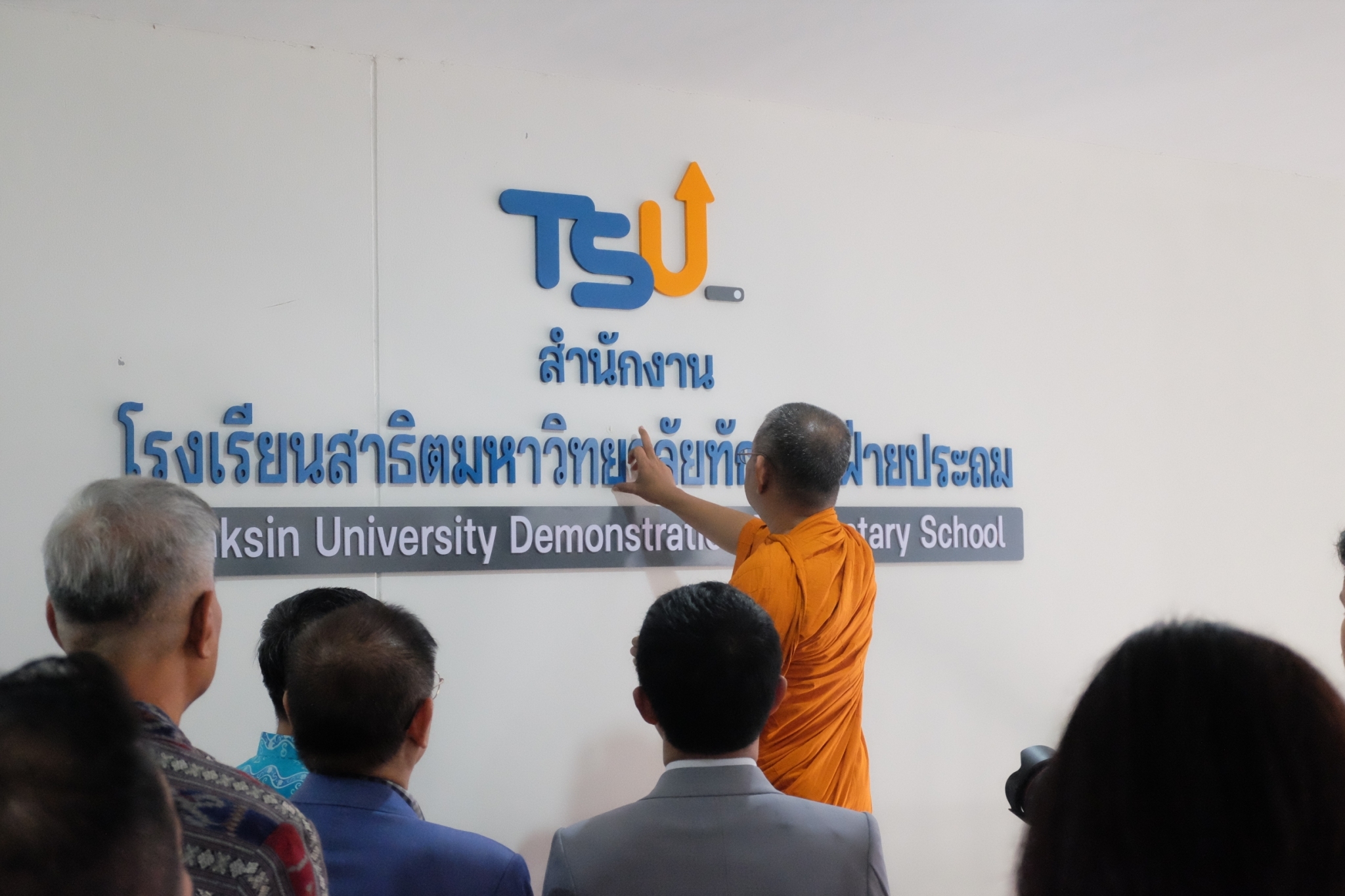 พิธีเปิดป้ายสำนักงาน​โรงเรียน​สาธิต​มหาวิทยาลัย​ทักษิณ​ ฝ่ายประถม