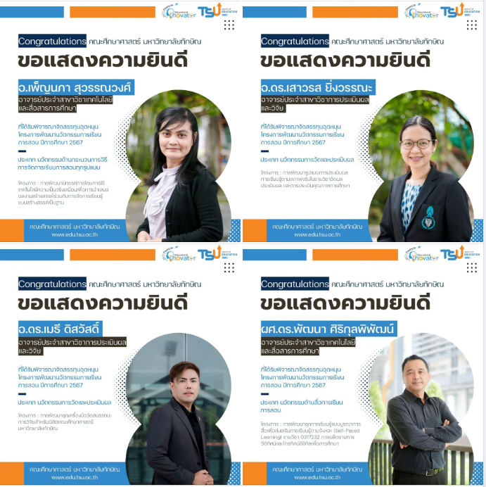 ขอแสดงความยินดีกับคณาจารย์ คณะศึกษาศาสตร์