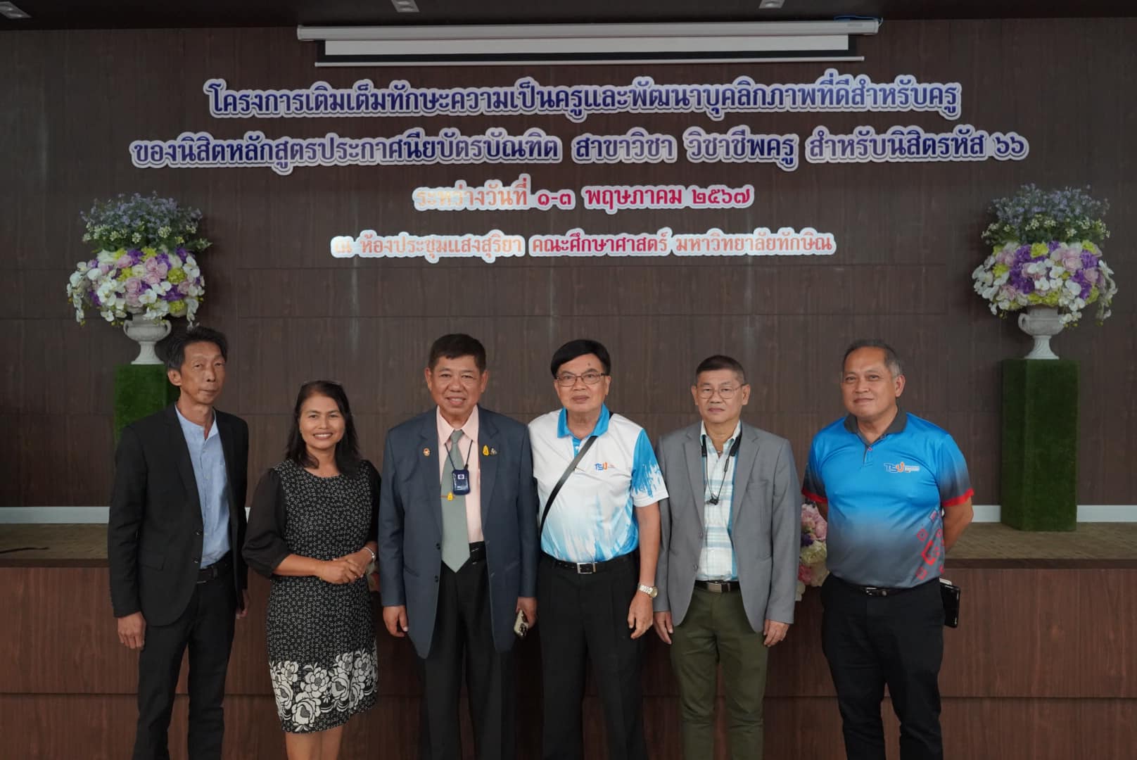 โครงการเติมเต็มทักษะความเป็นครูและพัฒนาบุคลิกภาพที่ดีสำหรับครู ของนิสิตหลักสูตรประกาศนียบัตรบัณฑิต สาขาวิชาวิชาชีพครู
