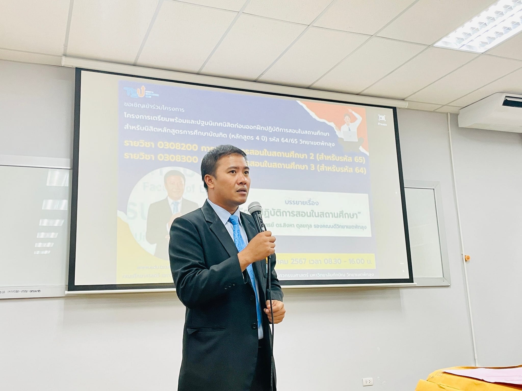 โครงการเตรียมพร้อมและปฐมนิเทศนิสิต ก่อนออกฝึกปฏิบัติการสอนในสถานศึกษา สำหรับนิสิตหลักสูตรการศึกษาบัณฑิต (หลักสูตร 4 ปี) รหัส 64/65วิทยาเขตพัทลุง