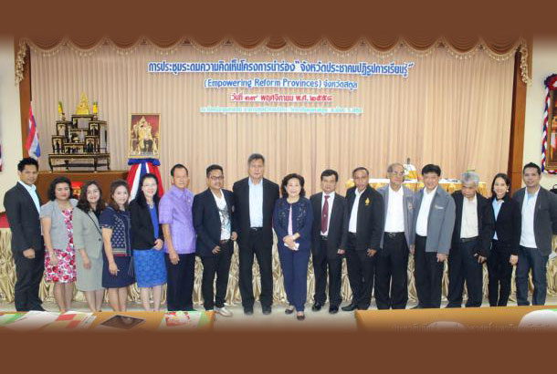 การประชุมระดมความคิดเห็นโครงการนำร่องจังหวัดประชาคมปฏิรูปการเรียนรู้ จังหวัดสตูล