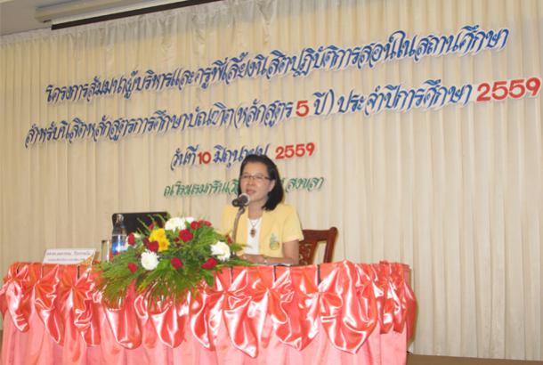 โครงการสัมมนาผู้บริหารและครูพี่เลี้ยงนิสิตปฏิบัติการสอนในสถานศึกษา