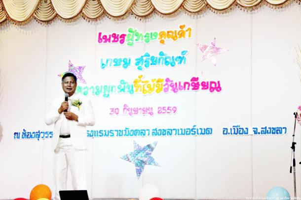 งานเกษียณอายุราชการ อาจารย์เกษม สุริยกัณฑ์ คณบดีคณะศึกษาศาสตร์