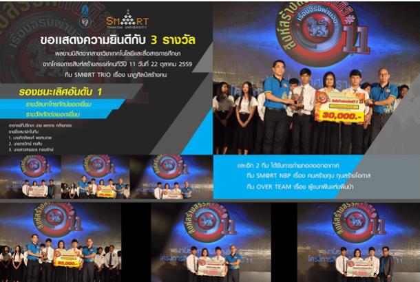 นิสิตคณะศึกษาศาสตร์ ได้รับรางวัลรองชนะเลิศอันดับ 1