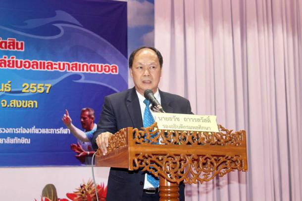 โครงการฝึกอบรมผู้ตัดสินกีฬา