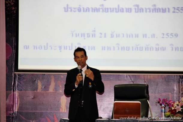 โครงการสัมมนานิสิตระหว่างปฏิบัติการสอนในสถานศึกษา