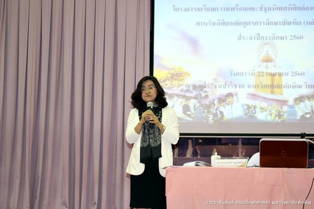 โครงการเตรียมความพร้อมและปฐมนิเทศนิสิตก่อนออกปฏิบัติการสอน  สำหรับนิสิตหลักสูตรการศึกษาบัณฑิต (หลักสูตร 5 ปี) ปีการศึกษา 2560