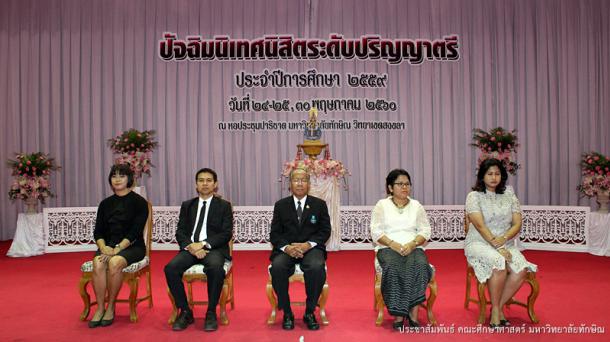 งานปัจฉิมนิเทศนิสิตระดับปริญญาตรีที่กำลังจะสำเร็จการศึกษา ปีการศึกษา 2559