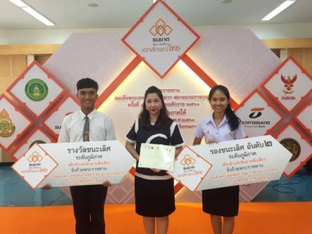 นิสิตชั้นปีที่ 3 สาขาวิชาการสอนศิลปศาสตร์ คณะศึกษาศาสตร์ ได้รับรางวัลจากการเข้าร่วม การประกวดการแข่งขันอ่านฟังเสียงพระราชทานจากสมเด็จพระเทพรัตนราชสุดาฯ สยามบรมราชกุมารี