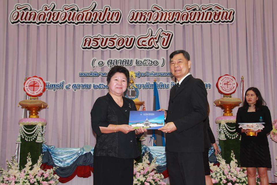 ผู้ช่วยศาสตราจารย์ ดร.กาญจนวัลย์ ภิญโญศุภสิทธิ์ อาจารย์ประจำสาขาวิชาจิตวิทยา คณะศึกษาศาสตร์ เข้ารับมอบประกาศเกียรติคุณอาจารย์ตัวอย่างด้านการเรียนการสอน