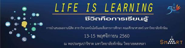กิจกรรม Life is Learning : ชีวิตคือการเรียนรู้