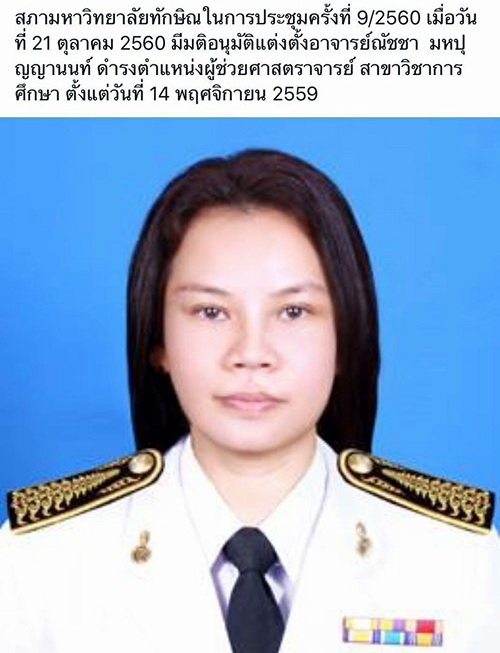 การแต่งตั้งบุคคลให้ดำรงตำแหน่งทางวิชาการ