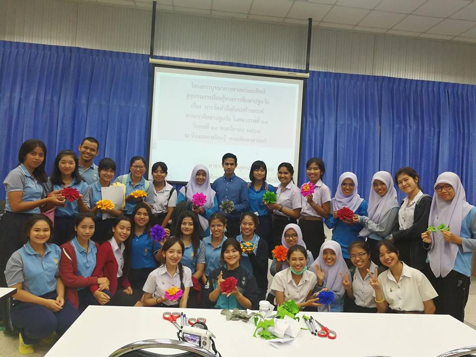 โครงการบูรณาการศาสตร์และศิลป์สู่ชุมชนแห่งการเรียนรู้ทางการศึกษาปฐมวัย
