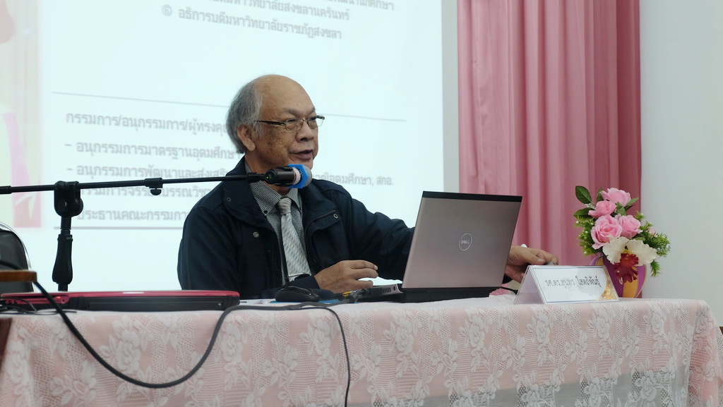 โครงการสัมมนาวิชาการ เรื่อง “การบูรณาการกระบวนทัศน์ทางปรัชญาการศึกษา แนวคิดและการวิพากษ์จิตวิทยา สังคมวิทยา และเศรษฐศาสตร์ ที่สำคัญต่อการพัฒนาคุณภาพการศึกษาอย่างยั่งยืน”