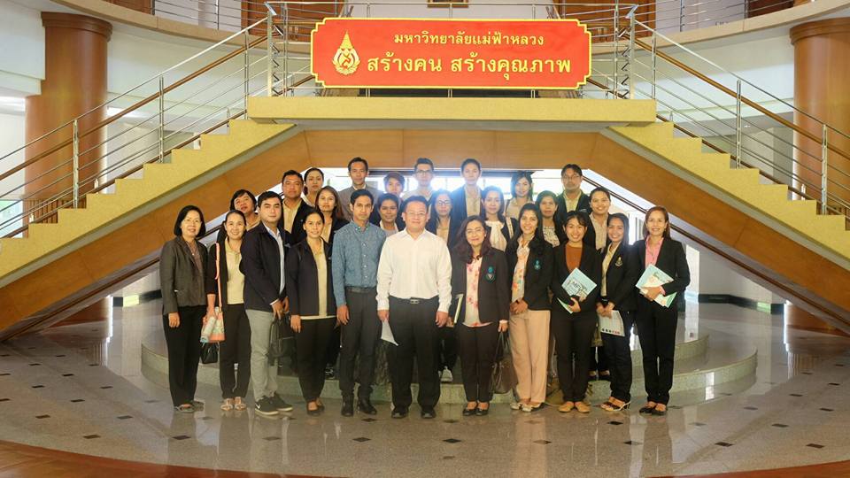 ศึกษา ดูงาน และแลกเปลี่ยนเรียนรู้งานประกันคุณภาพ ณ มหาวิทยาลัยแม่ฟ้าหลวง จ.เชียงราย