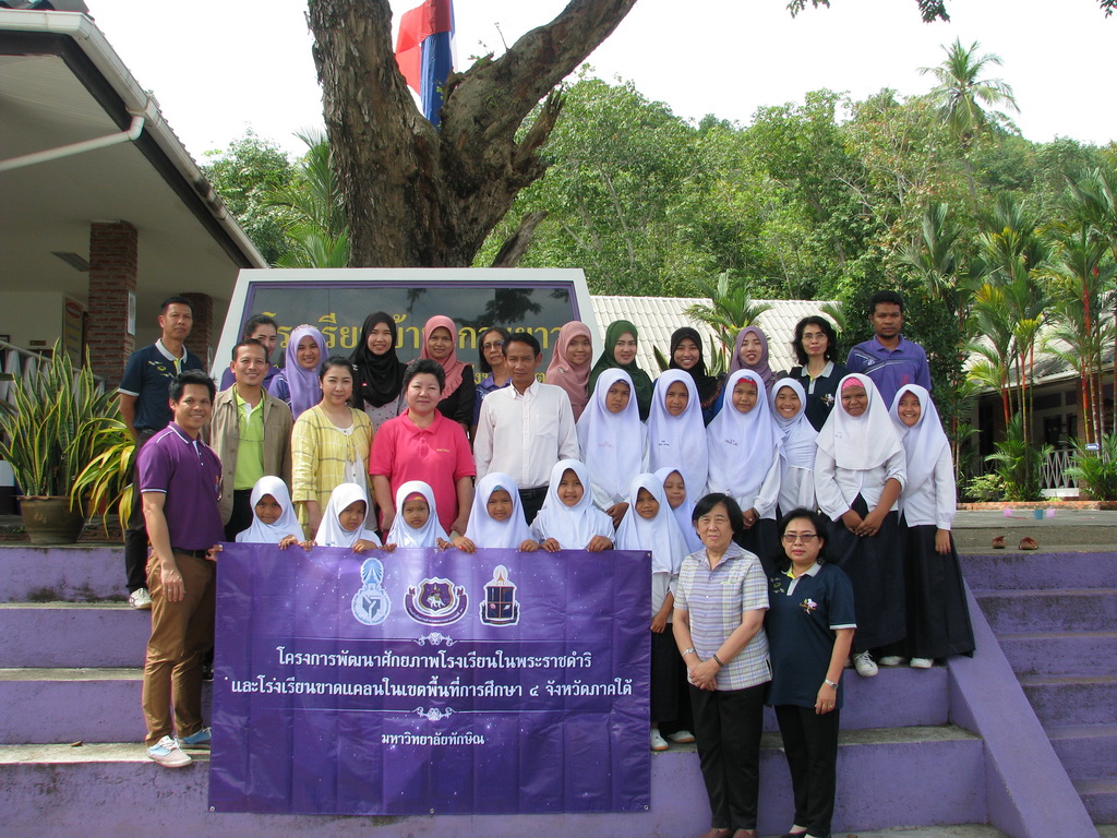 การนิเทศติดตามและประเมินผลการสอนของ “โครงการพัฒนาศักยภาพโรงเรียนในพระราชดำริและโรงเรียนขาดแคลนในเขตพื้นที่การศึกษา 4 จังหวัดภาคใต้”