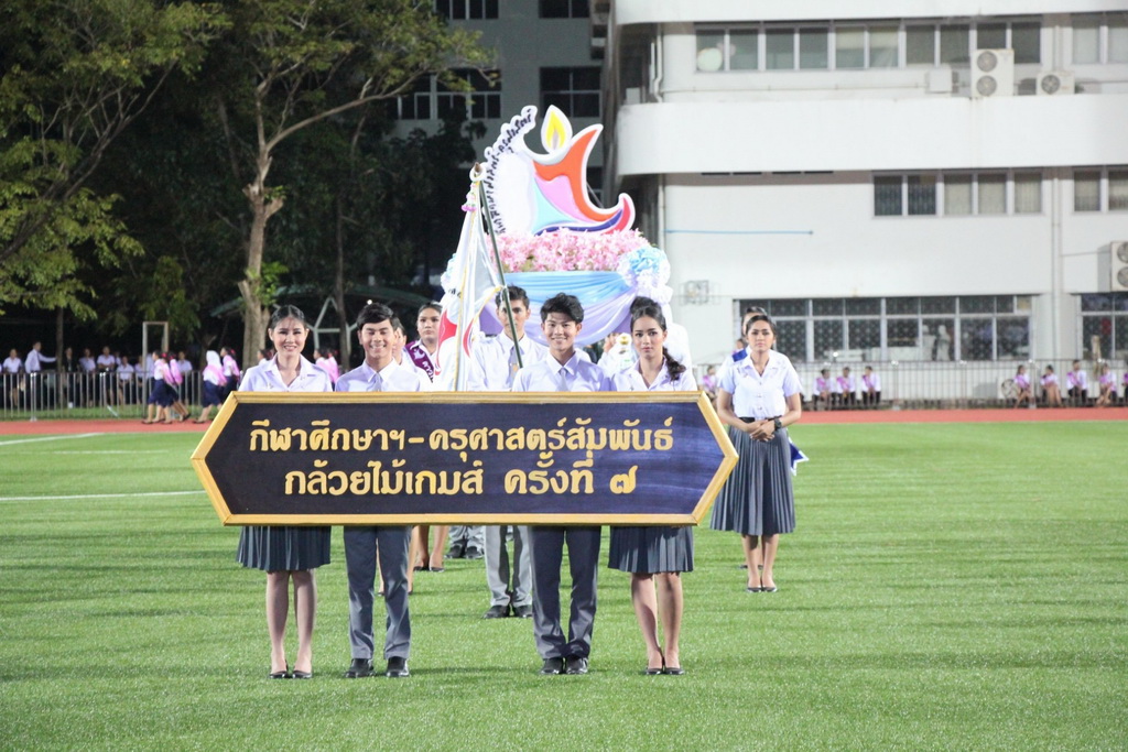 การแข่งขันกีฬาศึกษาศาสตร์-ครุศาสตร์สัมพันธ์ ครั้งที่ 7