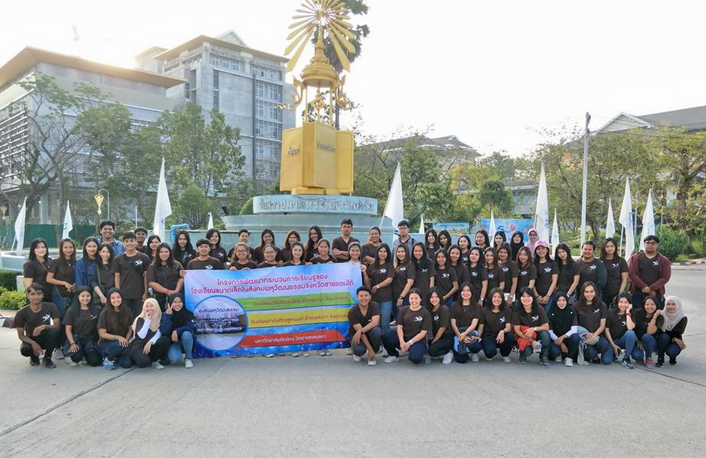 โครงการพัฒนากระบวนการเรียนรู้ของโรงเรียนขนาดเล็กในสังคมพหุวัฒนธรรมจังหวัดชายแดนใต้