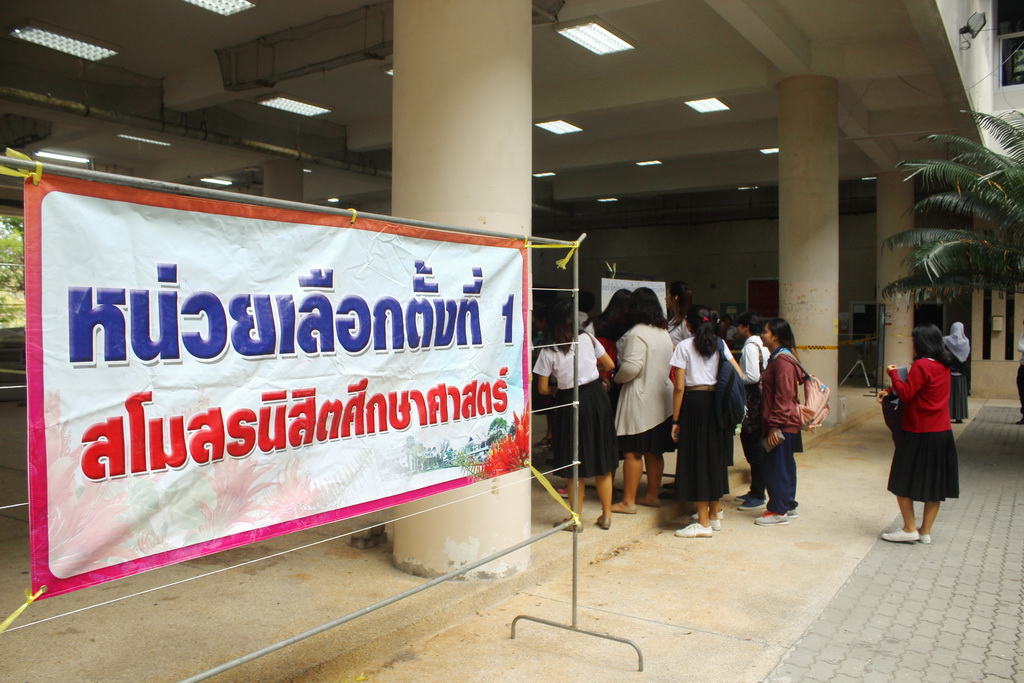 การเลือกตั้งกลุ่มองค์กรนิสิต ประจำปีการศึกษา 2561