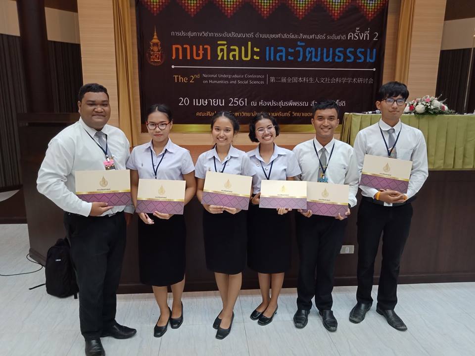 นิสิตคณะศึกษาศาสตร์ได้รับรางวัลบทความวิจัยดีเด่น