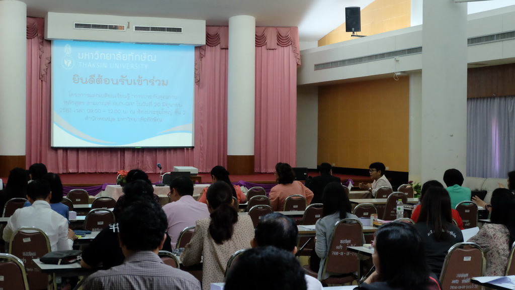 โครงการแลกเปลี่ยนเรียนรู้ “การประกันคุณภาพหลักสูตรตามเกณฑ์ AUN-QA”