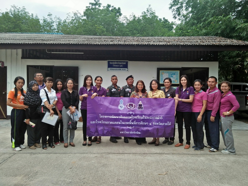 การนิเทศติดตามและประเมินผลการสอนของ “โครงการพัฒนาศักยภาพโรงเรียนในพระราชดำริและโรงเรียนขาดแคลนในเขตพื้นที่การศึกษา 4 จังหวัดภาคใต้”