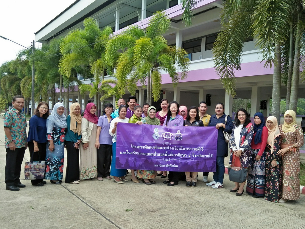 การนิเทศติดตามและประเมินผลการสอนของ “โครงการพัฒนาศักยภาพโรงเรียนในพระราชดำริและโรงเรียนขาดแคลนในเขตพื้นที่การศึกษา 4 จังหวัดภาคใต้”