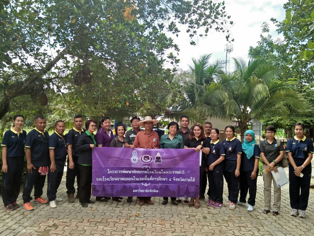 การนิเทศติดตามและประเมินผลการสอนของ “โครงการพัฒนาศักยภาพโรงเรียนในพระราชดำริและโรงเรียนขาดแคลนในเขตพื้นที่การศึกษา 4 จังหวัดภาคใต้”