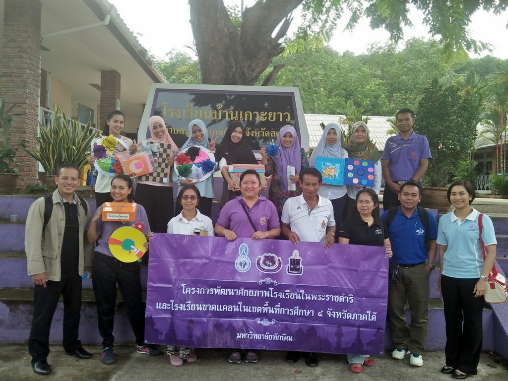 การนิเทศติดตามและประเมินผลการสอนของ “โครงการพัฒนาศักยภาพโรงเรียนในพระราชดำริและโรงเรียนขาดแคลนในเขตพื้นที่การศึกษา 4 จังหวัดภาคใต้”