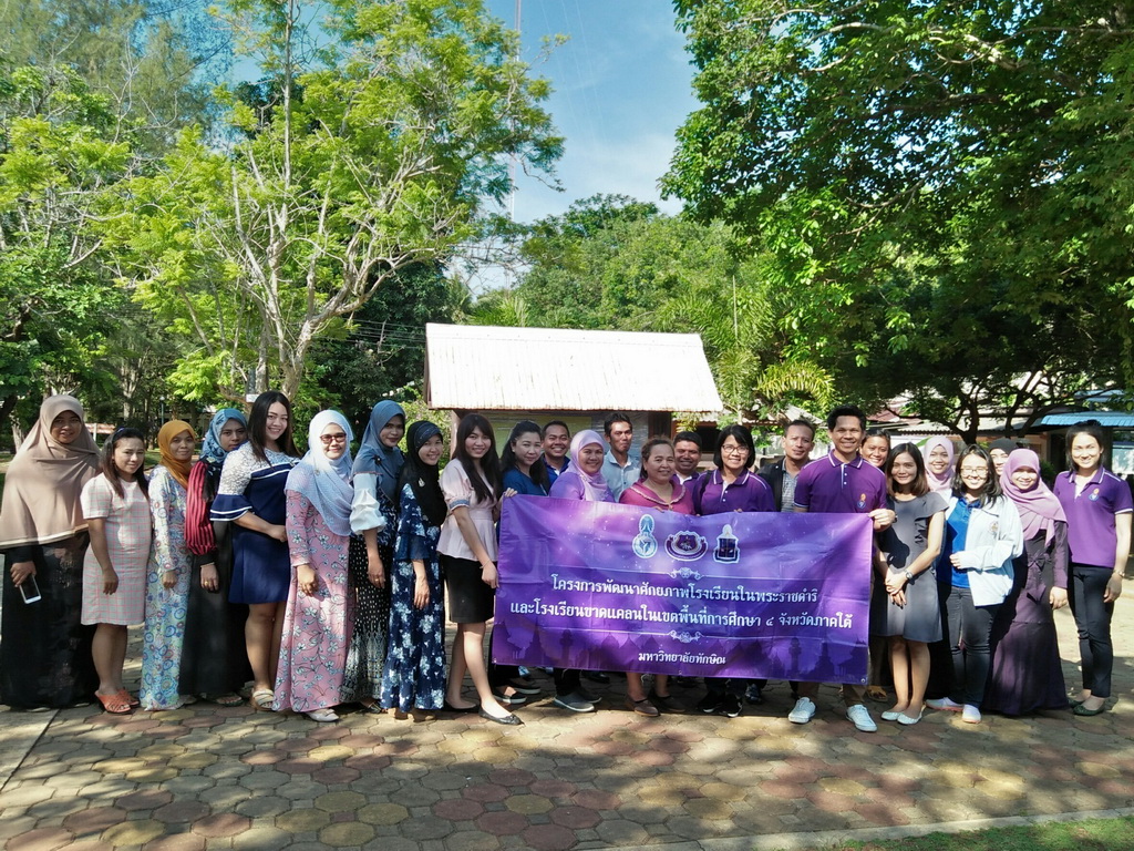 การนิเทศติดตามและประเมินผลการสอนของ “โครงการพัฒนาศักยภาพโรงเรียนในพระราชดำริและโรงเรียนขาดแคลนในเขตพื้นที่การศึกษา 4 จังหวัดภาคใต้”