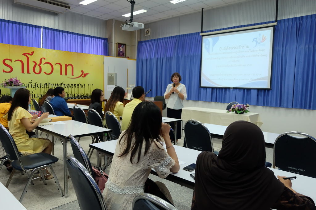 โครงการสัมมนานิสิตระหว่างปฏิบัติการสอนในสถานศึกษา ครั้งที่ 2 สำหรับนิสิตหลักสูตรประกาศนียบัตรบัณฑิต สาขาวิชา วิชาชีพครู (ภาคพิเศษ) ประจำภาคเรียนต้น ปีการศึกษา 2561