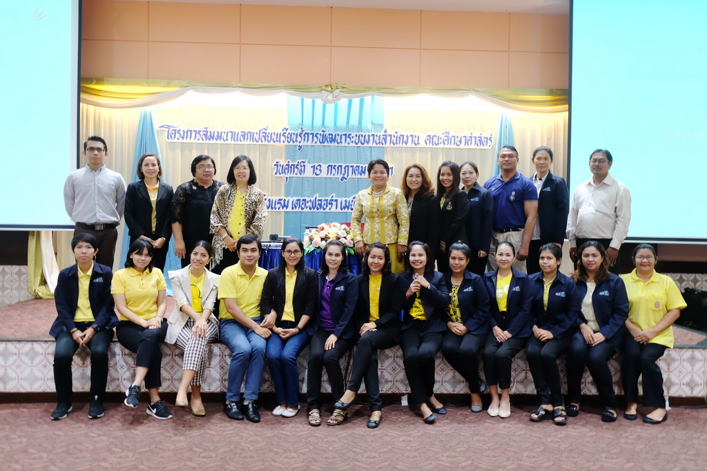 โครงการสัมมนาแลกเปลี่ยนเรียนรู้การพัฒนาระบบงานสำนักงาน