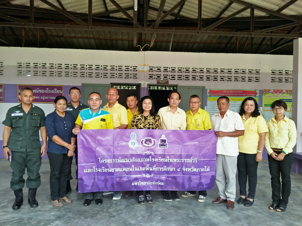 การนิเทศติดตามและประเมินผลการสอนของ “โครงการพัฒนาศักยภาพโรงเรียนในพระราชดำริและโรงเรียนขาดแคลนในเขตพื้นที่การศึกษา 4 จังหวัดภาคใต้”