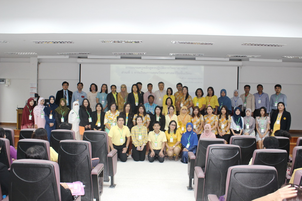 การอบรมหลักสูตรปฏิบัติการพื้นฐานวิทยาศาสตร์ระดับประถมศึกษา ระดับมัธยมศึกษาตอนต้น และระดับมัธยมศึกษาตอนปลาย ประจำปีการศึกษา 2561