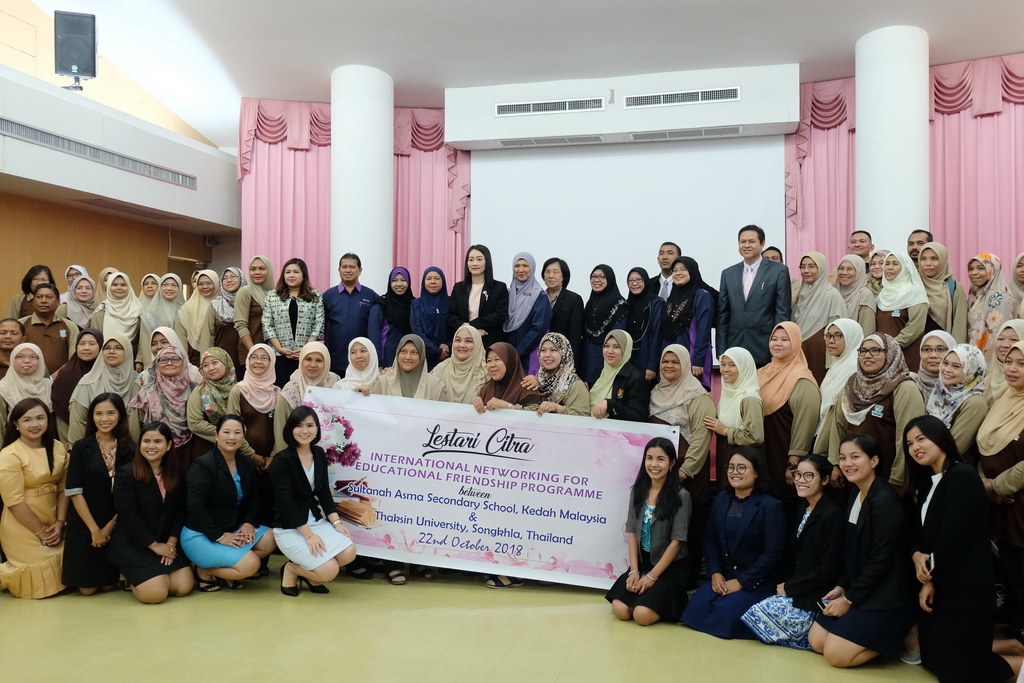 สาขาวิชาการบริหารการศึกษา คณะศึกษาศาสตร์ มหาวิทยาลัยทักษิณ ได้ให้การต้อนรับการมาศึกษาดูงานจาก โรงเรียน sultanah asma, kedah, ประเทศมาเลเซีย