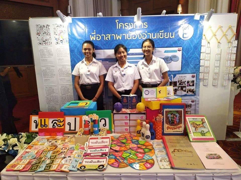 กลุ่มนิสิตพี่อาสาพาน้องอ่านเขียน รุ่นที่ 2  ได้รับรางวัลชมเชย พรอ้มโล่ประกาศเกียรติคุณ จากปลัดกระทรวงกลาโหม  ณ ศาลาว่าการกลาโหม  กรุงเทพมหานคร