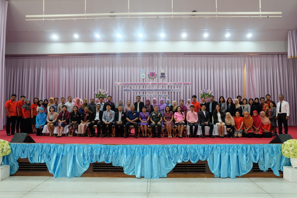 โครงการประชุมวิชาการและสรุปผลการดำเนินงาน ปีงบประมาณ 2561