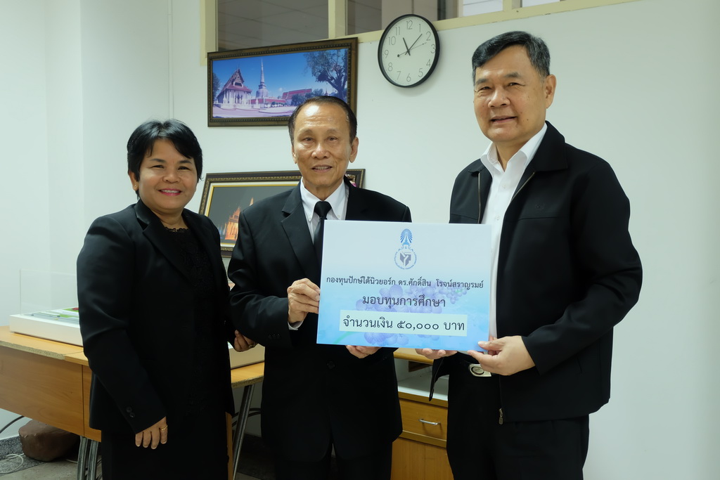 พิธีมอบทุนจากกองทุนปักษ์ใต้นิวยอร์ก